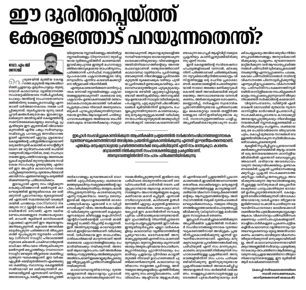 Advanced Centre for Atmospheric Radar Research - Deshabhimani 13-Aug-2018