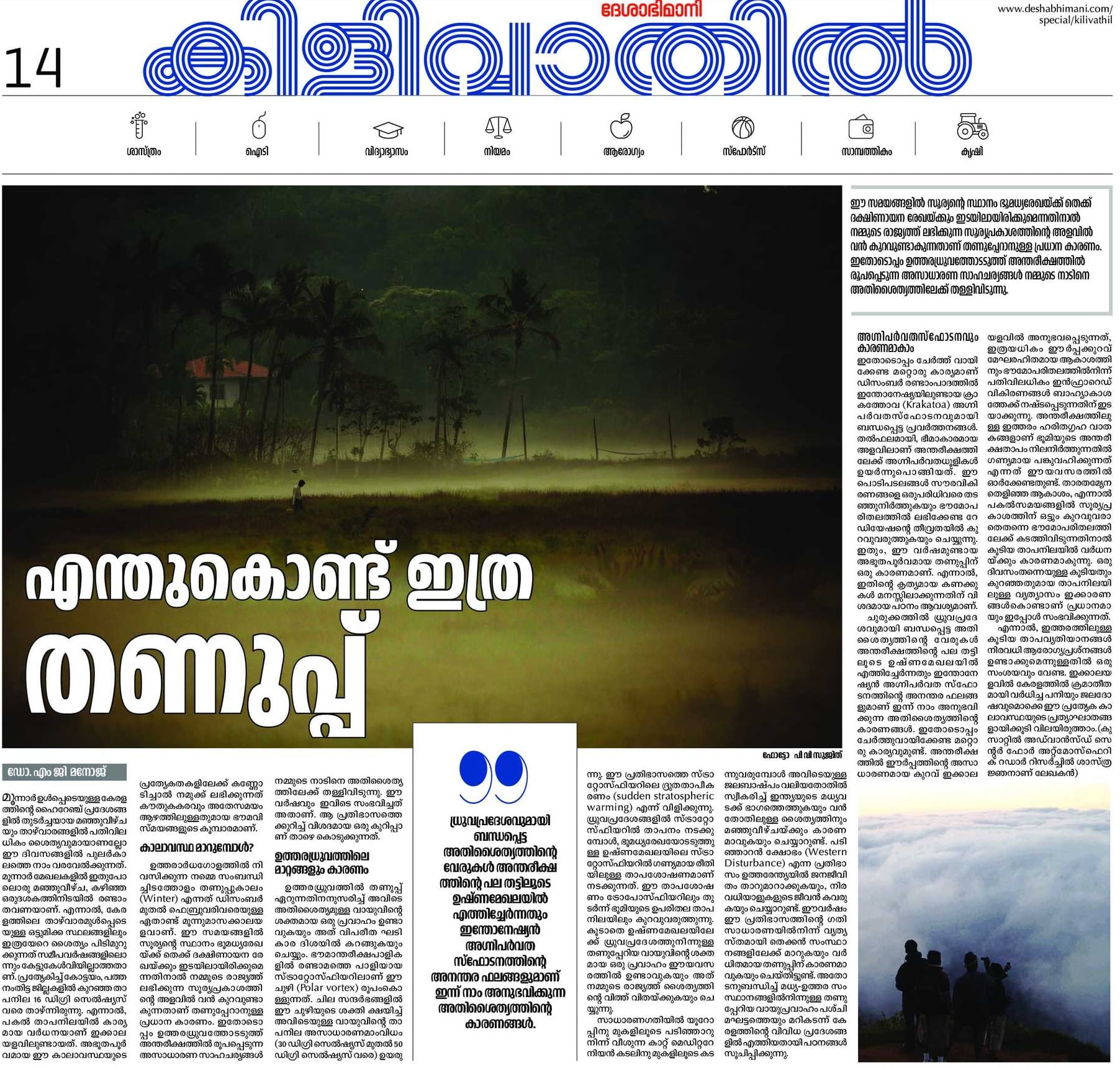 Advanced Centre for Atmospheric Radar Research - Deshabhimani 17-Jan-2019 Kilivathil