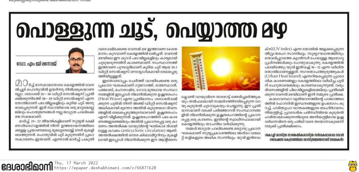 Advanced Centre for Atmospheric Radar Research - Deshabhimani 17-Mar-2022